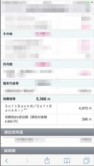 SoftBank光.Yahoo