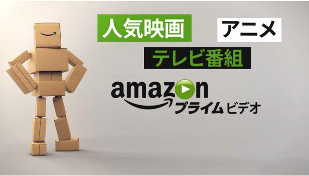 Amazon,プライムビデオ