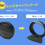 「フード付きレンズキャップ」が気になるのだが・・・どうだろうか?