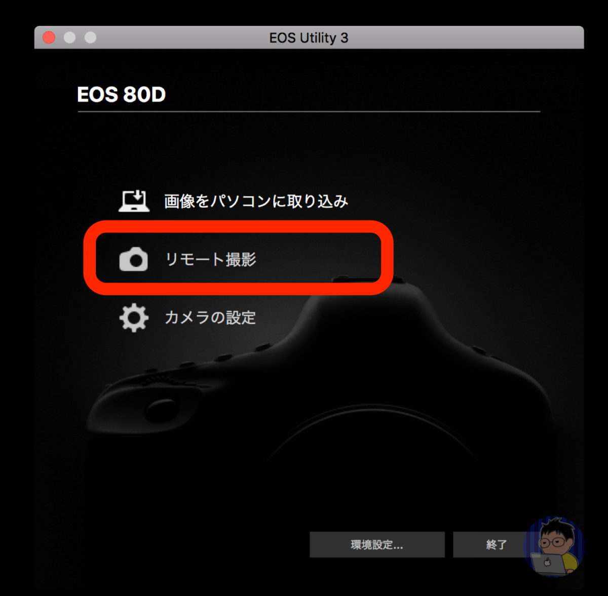 EOS 80D！テザー撮影