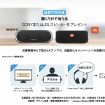 Amazon!「Prime Music」を聞くだけ!!今回はスピーカーが当たるぞ!?