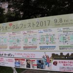 「さっぽろオータムフェスト2017」に行ってきましたよ!〜休日らしい休日でした〜