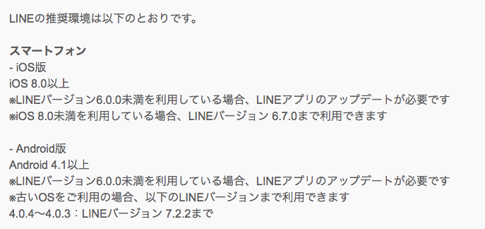 古いandroidやiphoneを使っていると Line が使えなくなってしまう これで解決してみよう