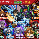 モンストで「エヴァコラボ」第3弾イベントを行っていてる!夫婦でテンション上がっている件!!