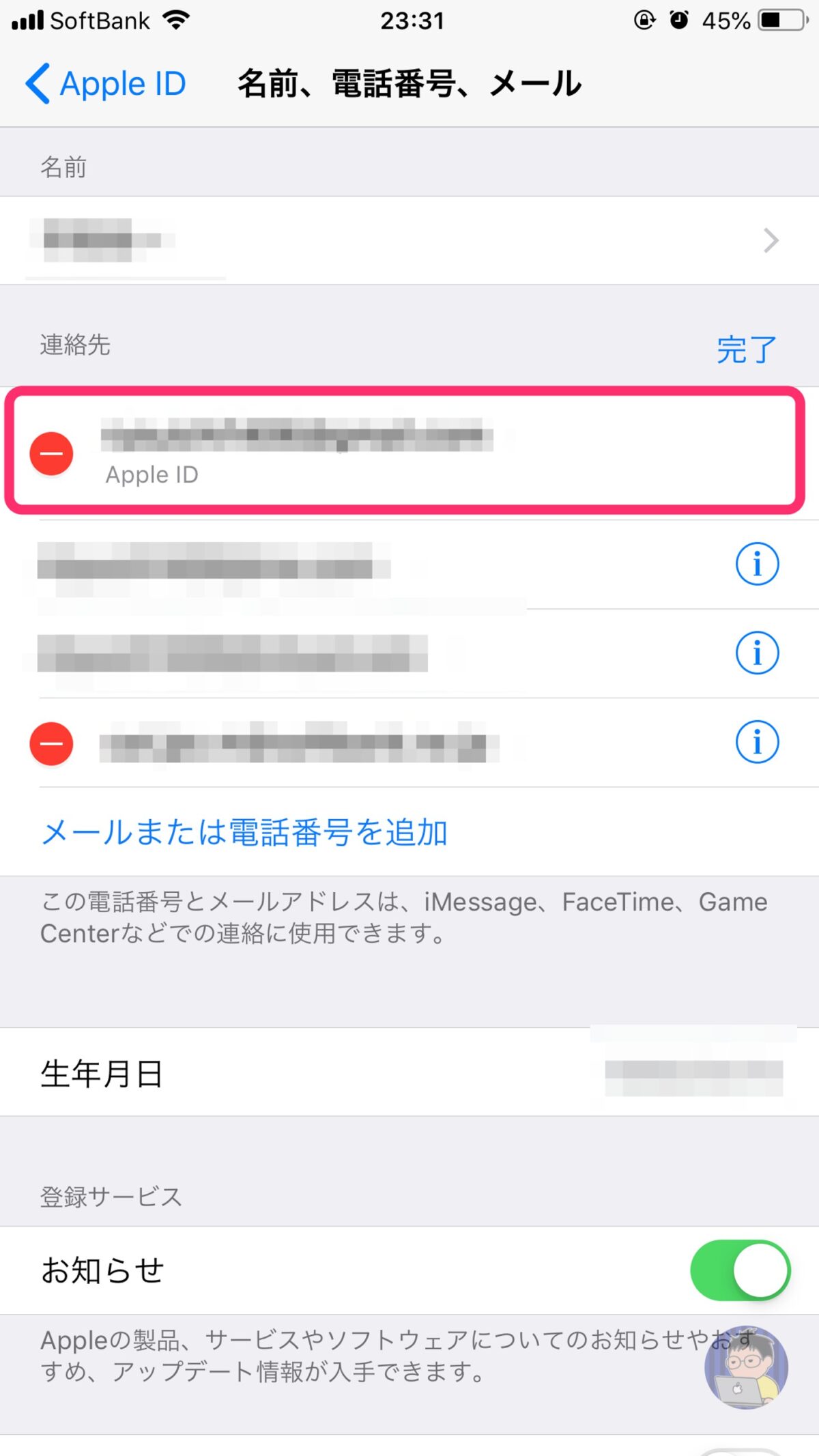 Apple IDに登録しているメールアドレスをカンタンに変更する方法！