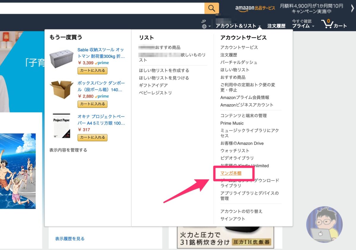 Amazonのサイトにて マンガ本棚 のカテゴリーがある