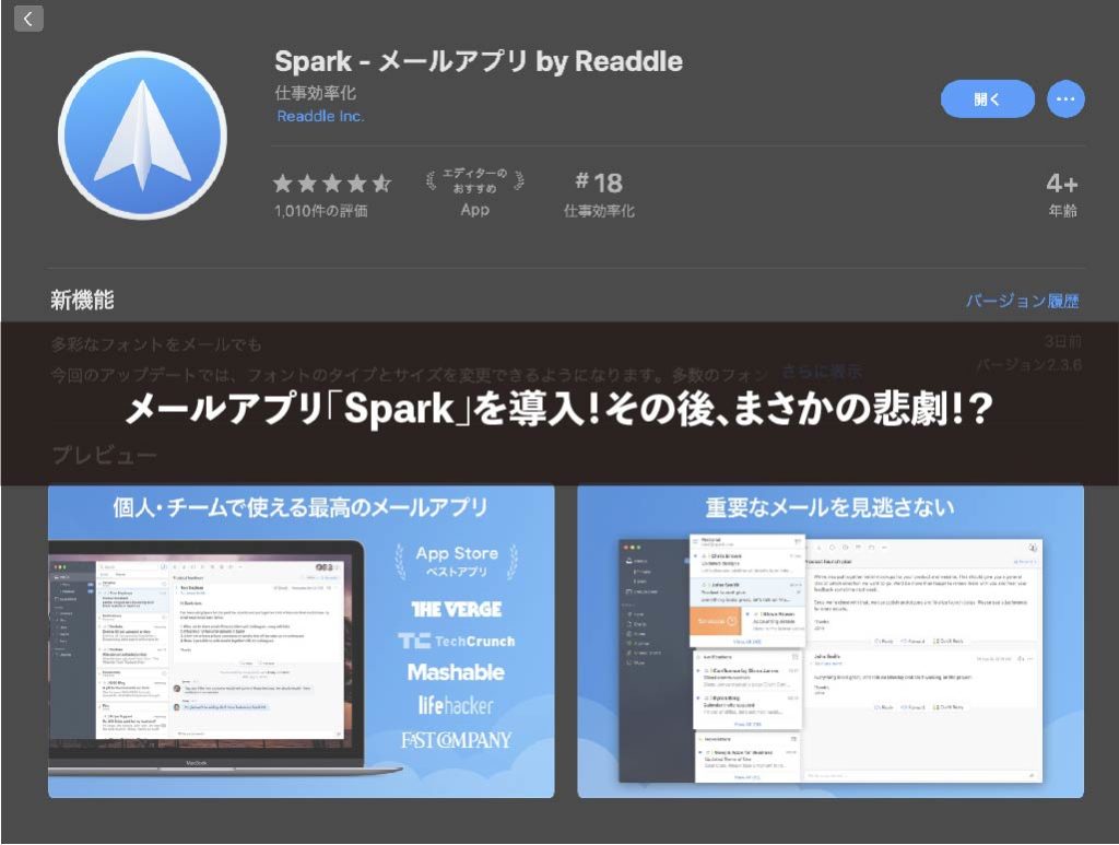 メールアプリ「Spark」を導入！その後、まさかの悲劇！？