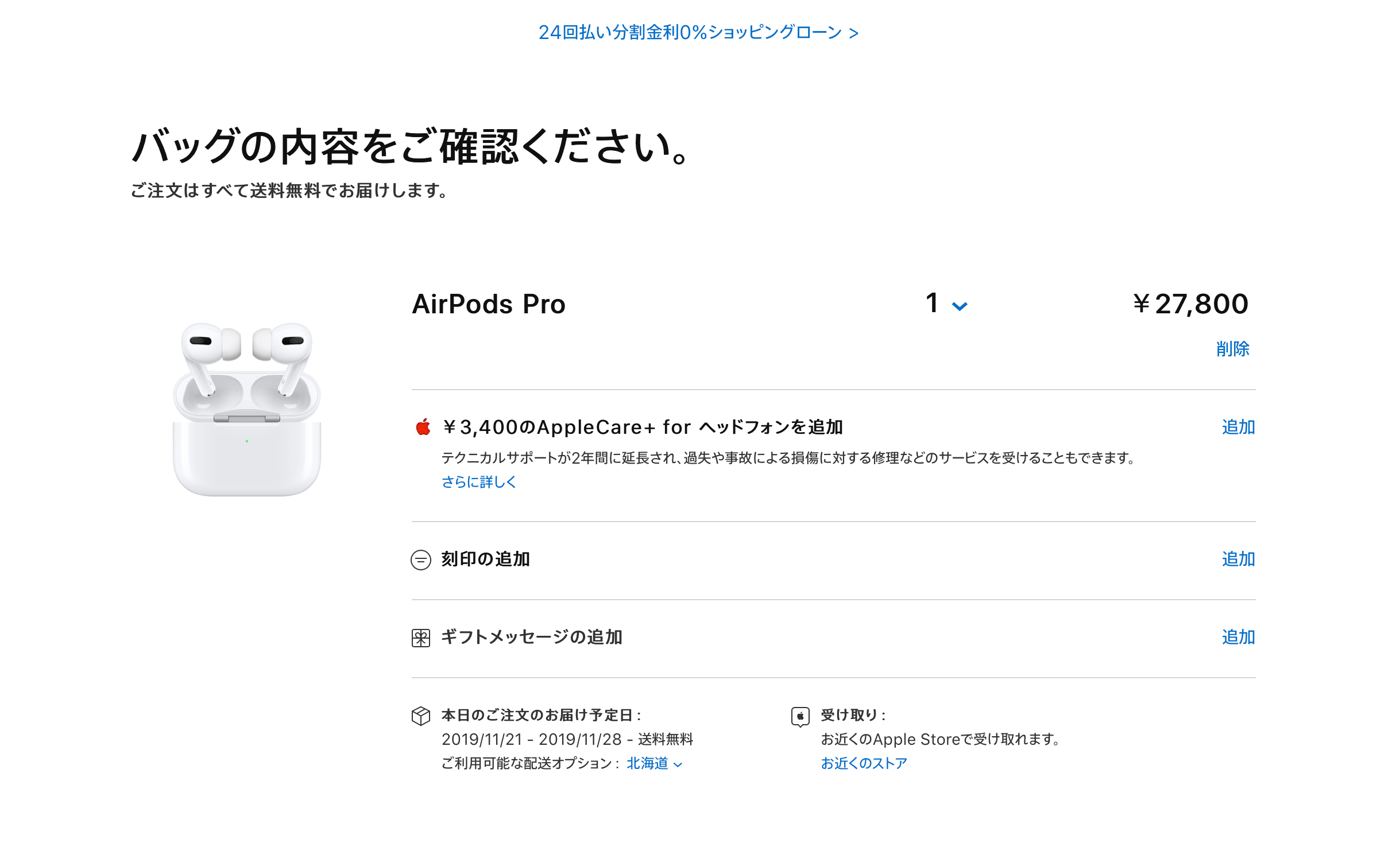 AirPods Proをどうやって購入する