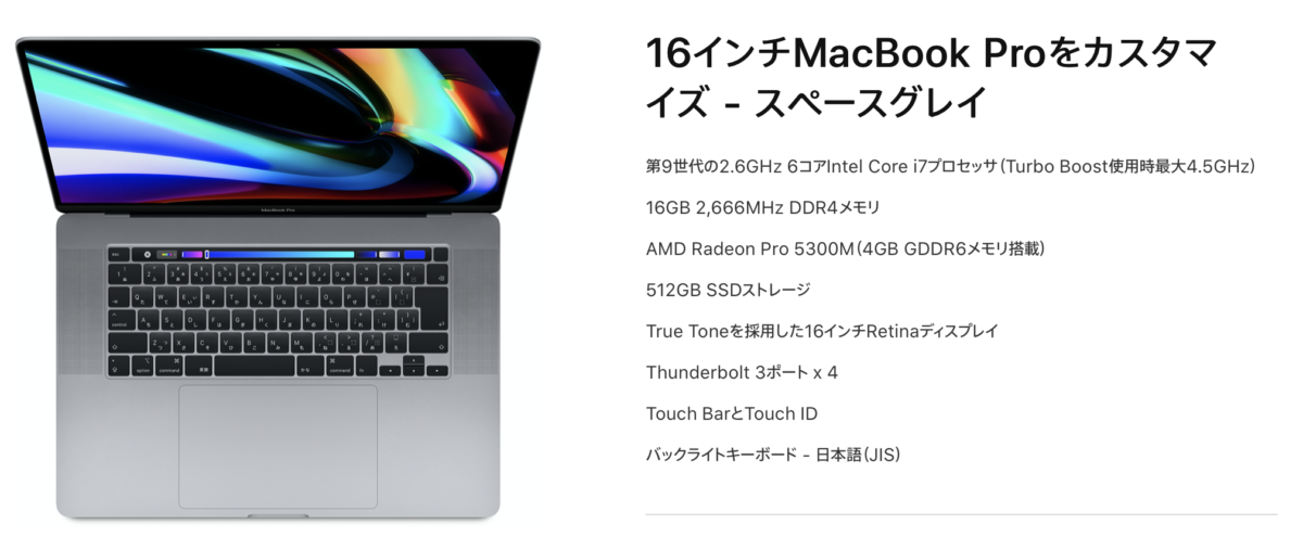 16インチモデルMacBook Proが登場しましたね。15インチユーザーの気持ち