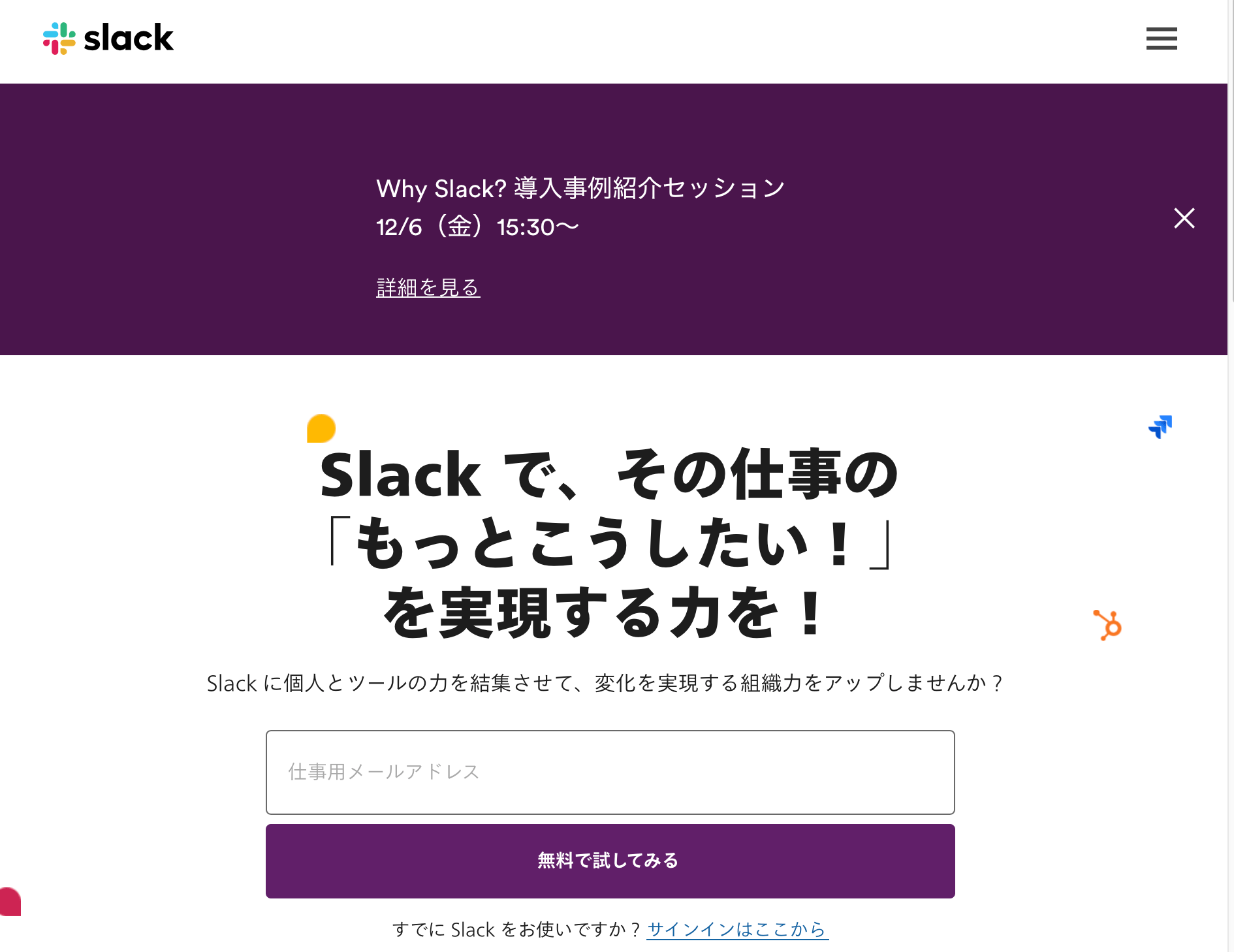 ひとり"Slack（スラック）"をデビューしました