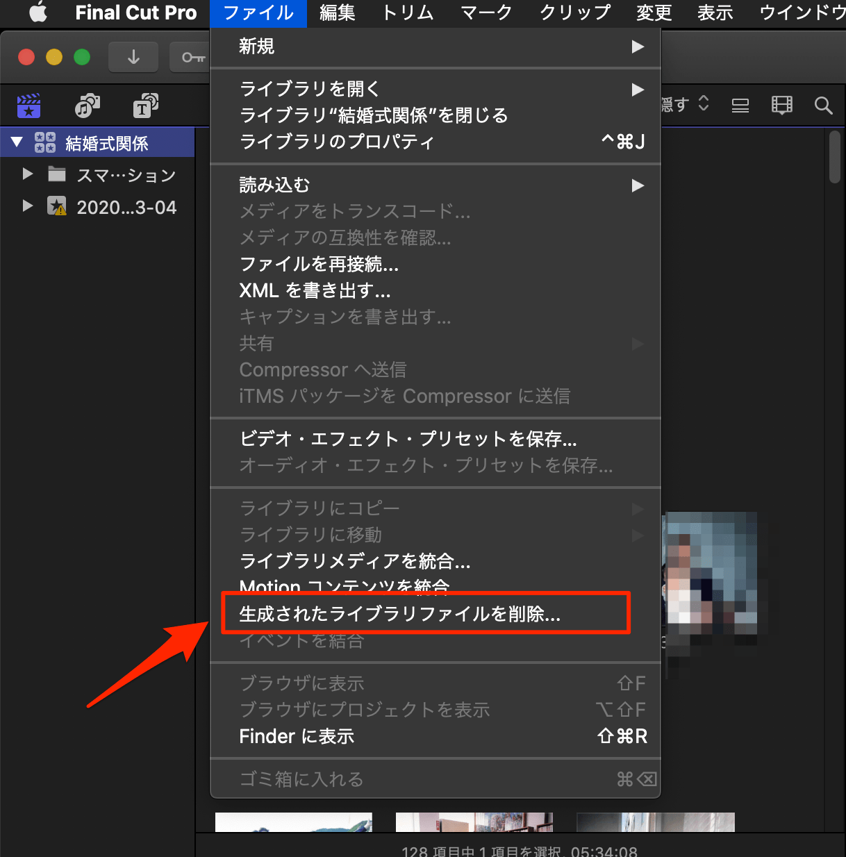 Final Cut Pro Xのデータ容量を減らす簡単な方法