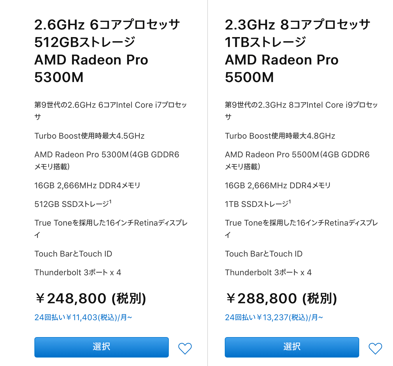 MacBookPro価格