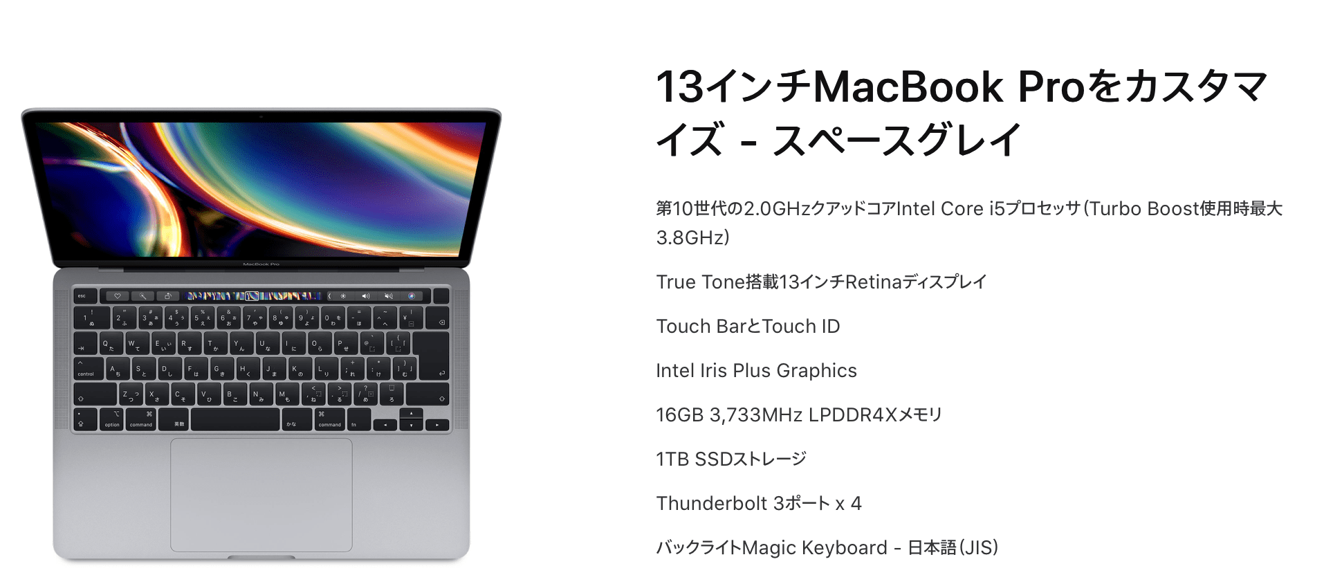 13インチ MacBook Pro