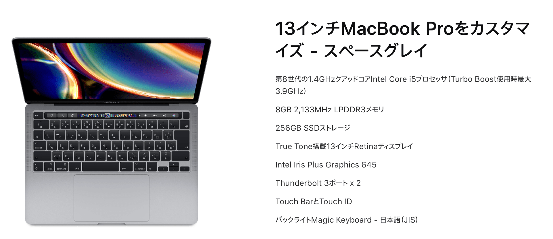 13インチ MacBook Pro（2ポート 下位モデル）