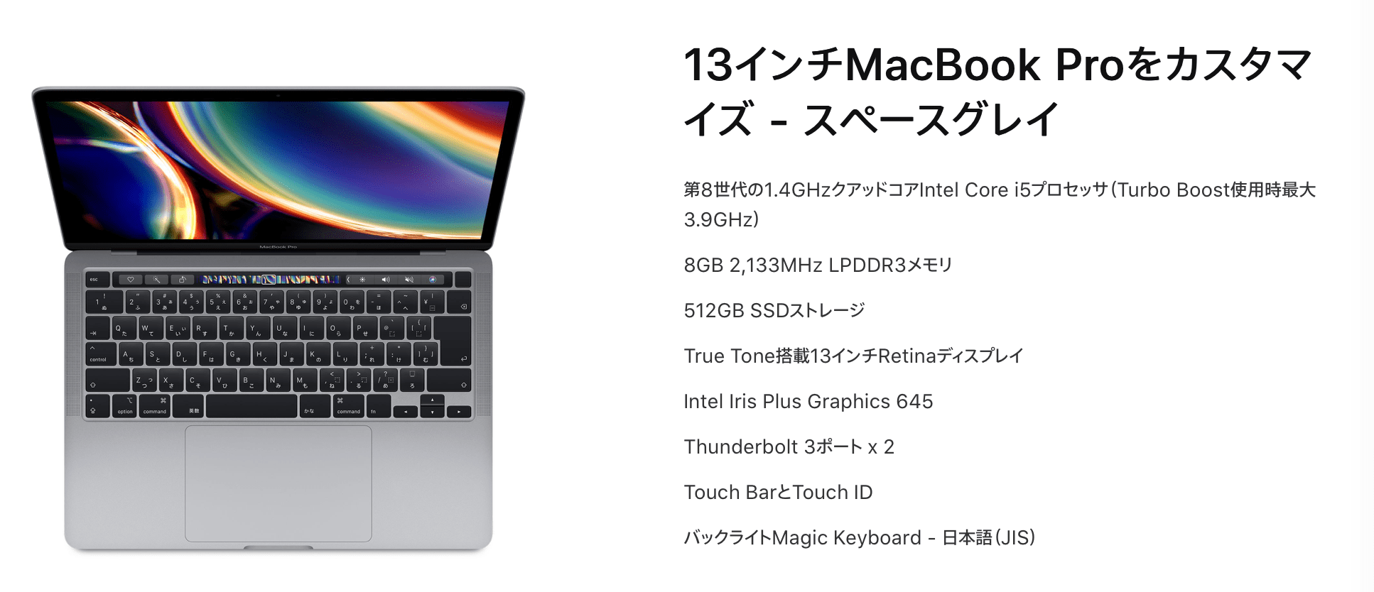 13インチ MacBook Pro（2ポート 上位モデル）
