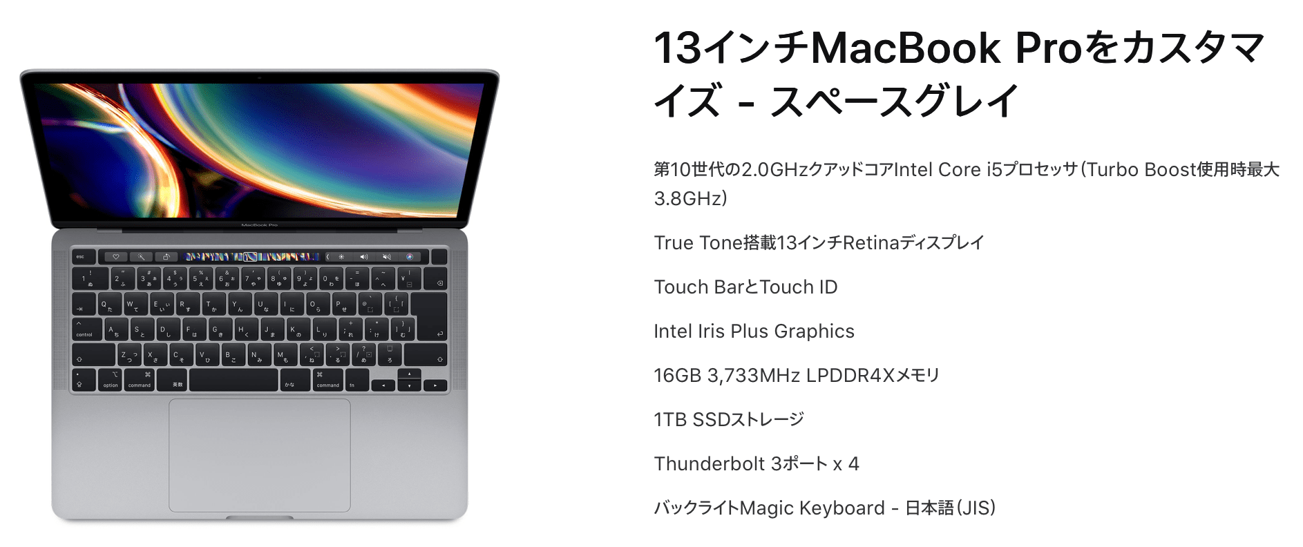 13インチ MacBook Pro（4ポート 下位モデル）