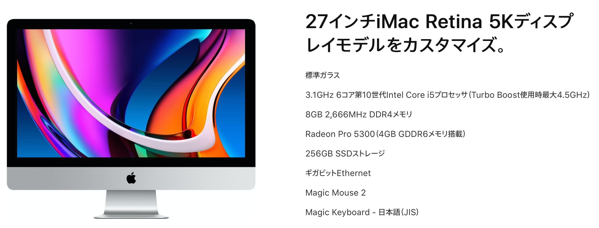27インチiMac 2020（下位モデル）