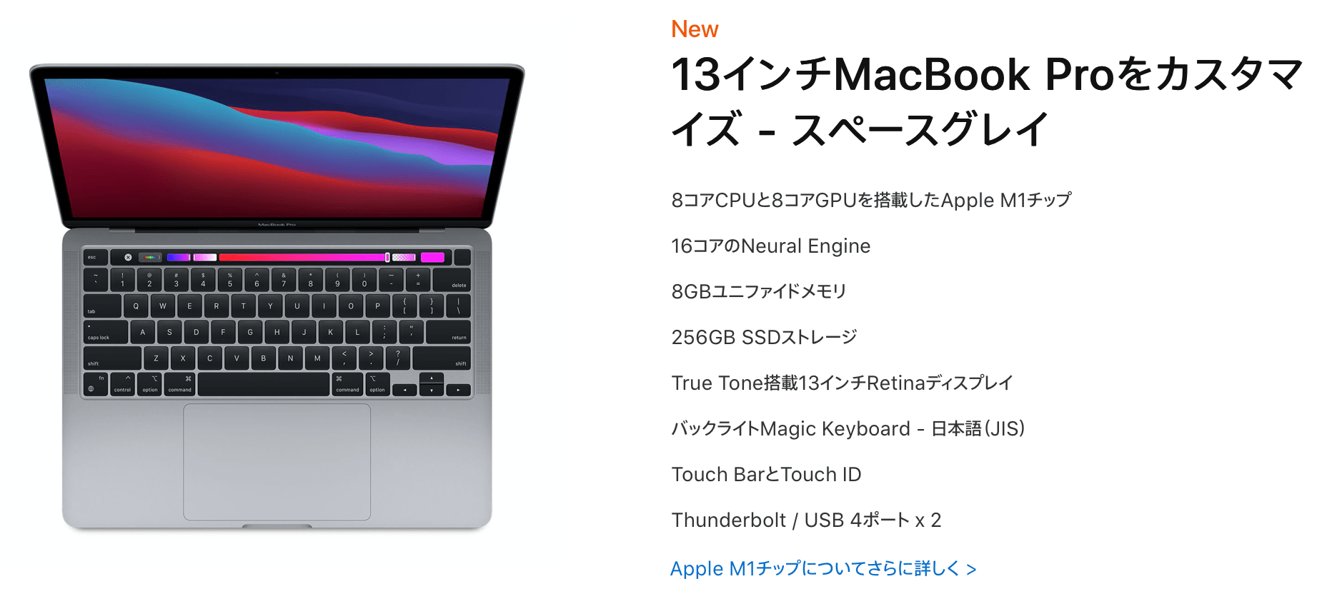 13インチ MacBook Pro（M1チップ）
