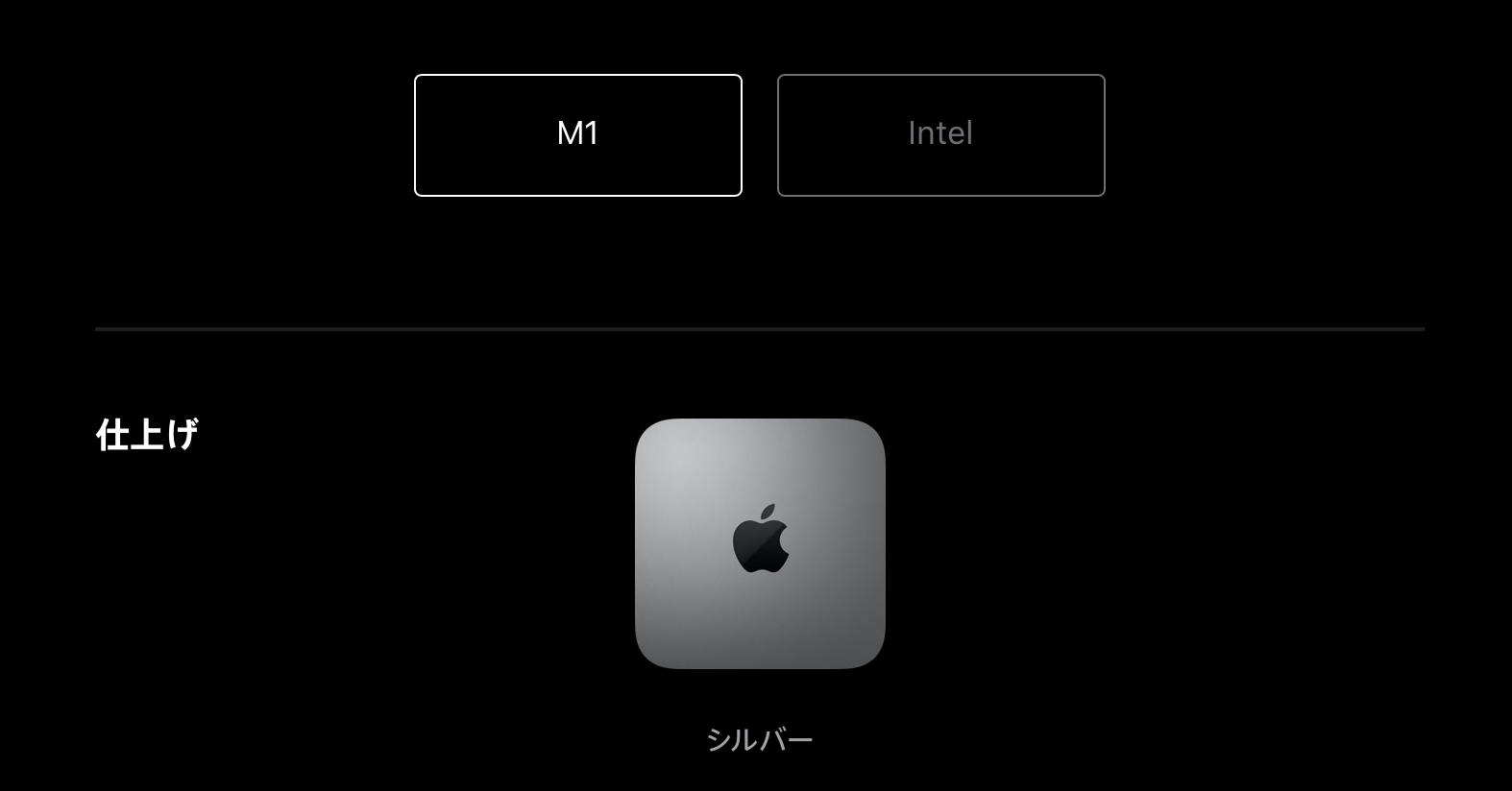 Mac mini（M1）はシルバーのみの選択