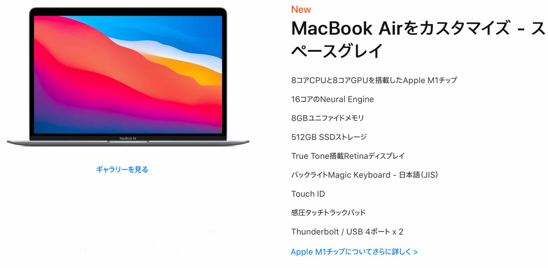 13インチ MacBook Air（M1チップ 上位モデル）
