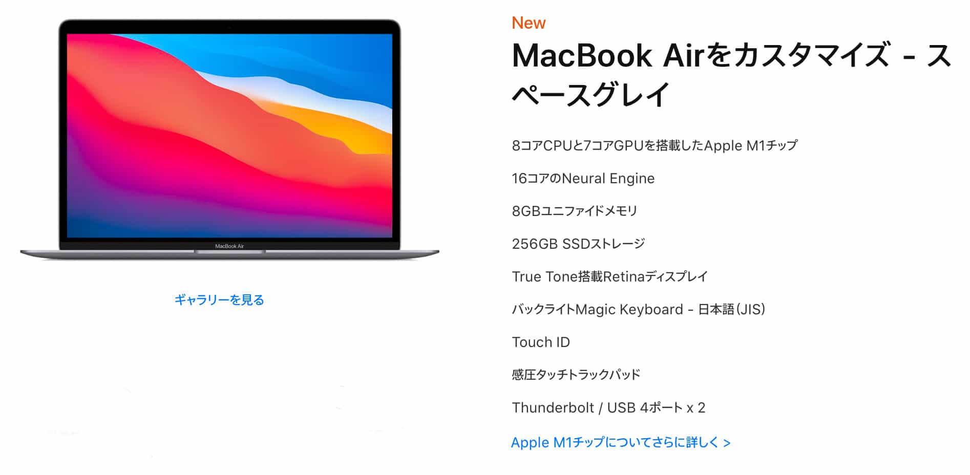 13インチ MacBook Air（M1チップ 下位モデル）