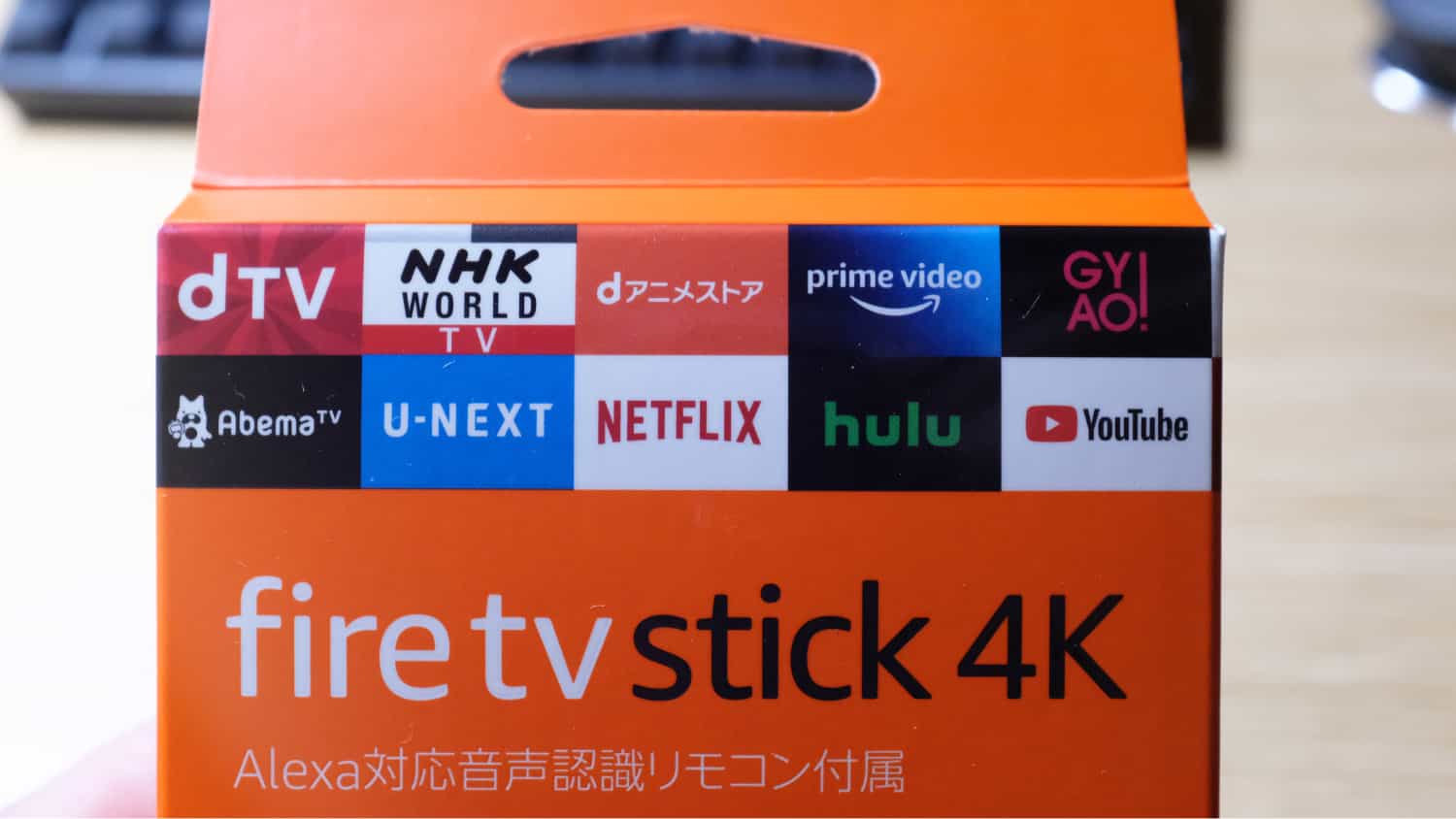 「Fire TV Stick 4K」は間違いなく"買い"の製品