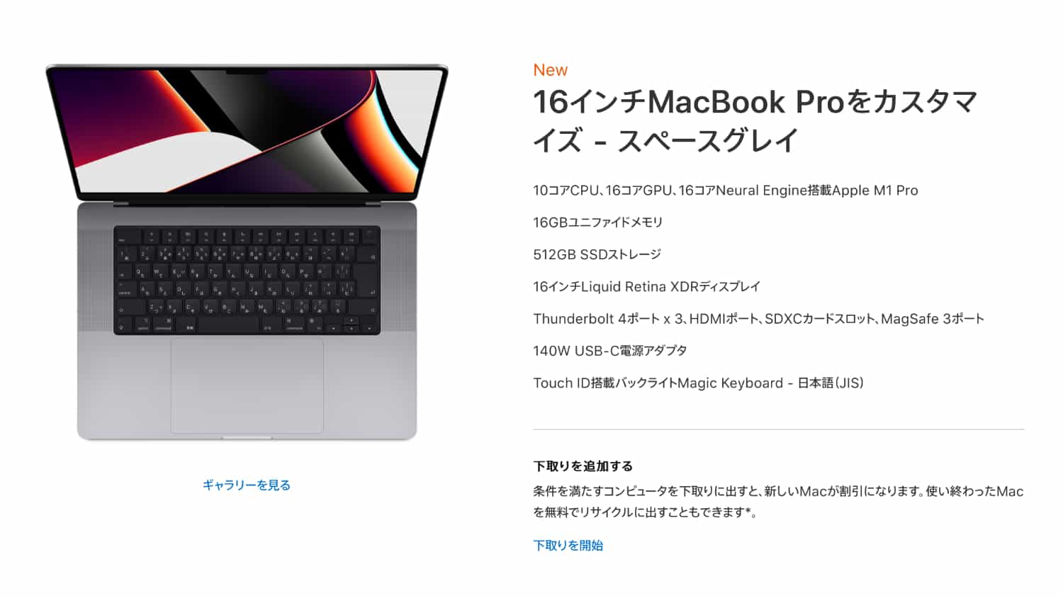 16インチ MacBook Pro（2021）