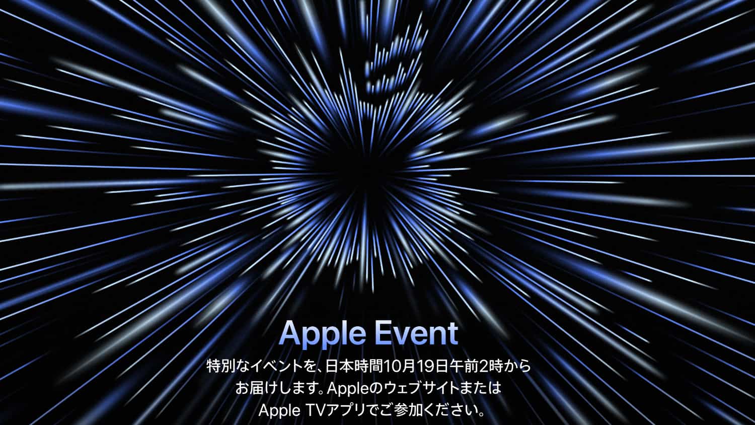 2021年10月19日 Appleのイベントが開催されますね。新型MacBook Pro が登場したら購入しますか？ 