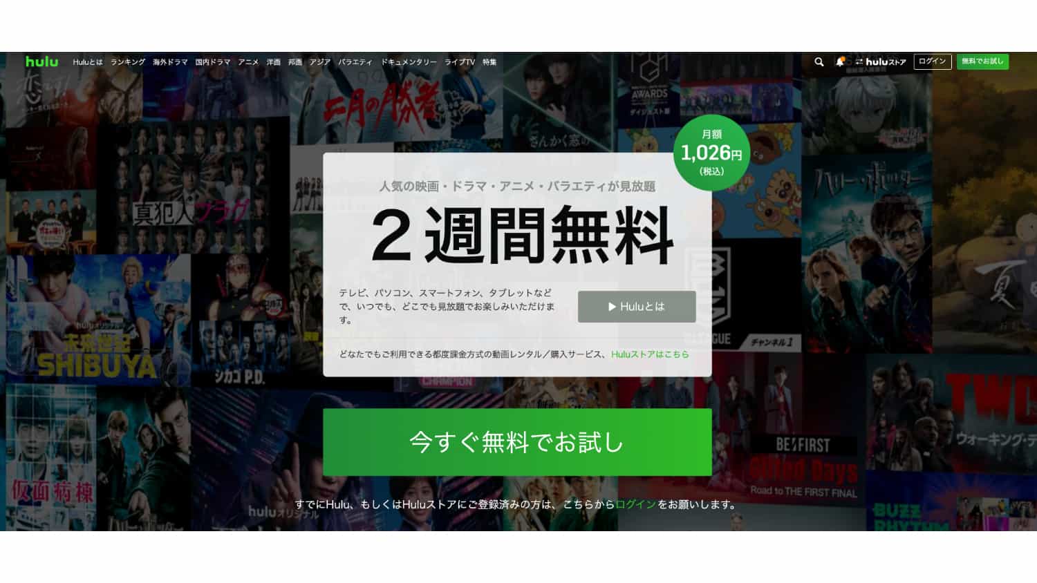 Hulu（1,026円）