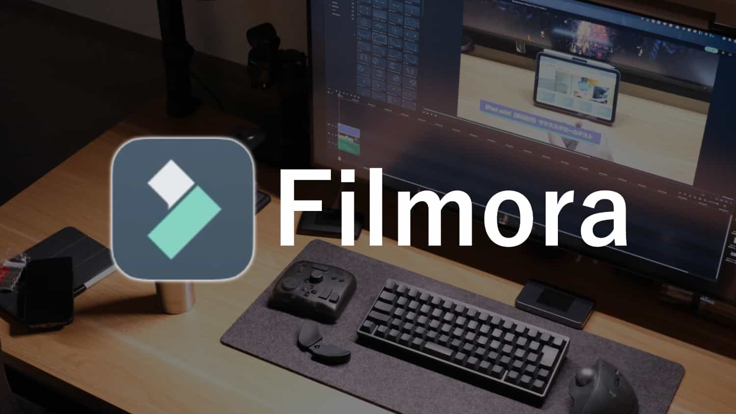 【レビュー】動画編集ソフト「Filmore（フィモーラ）」は初心者でも高クオリティな動画制作可能です［PR］