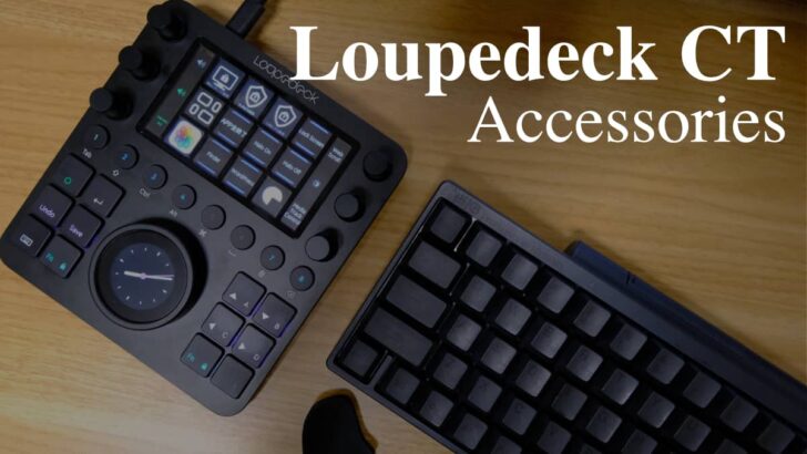 【レビュー】Loupedeck CT をさらに使いやすくするために購入したアクセサリー