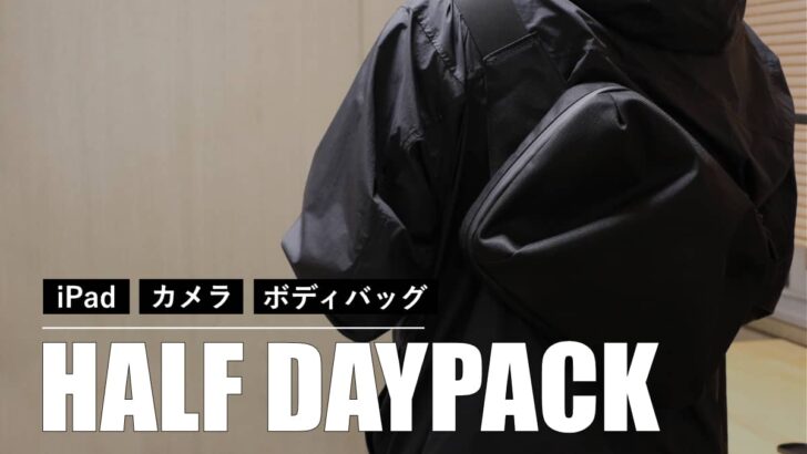 日本全国 送料無料日本全国 送料無料HALF DAYPACK（ハーフデイパック