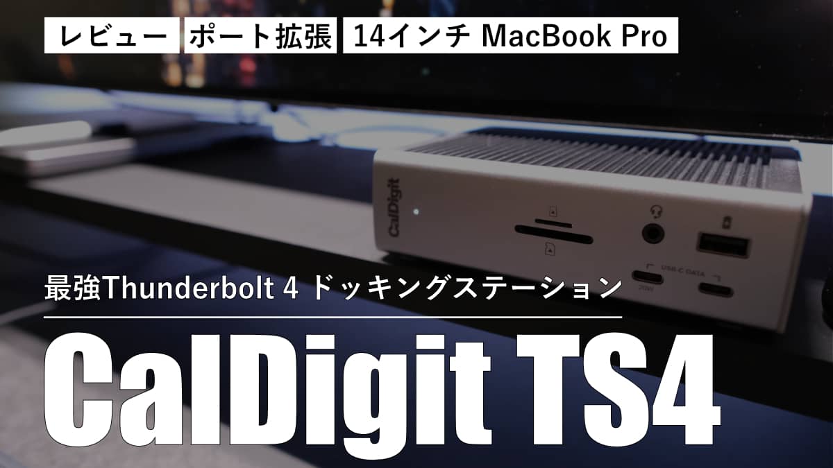 ふるさと納税 CalDigit TS4 ic.sch.id カルデジット 使用2ヶ月 - www