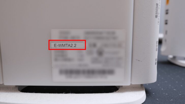 光BBユニットの最新バージョンは「E-WMTA2.4」