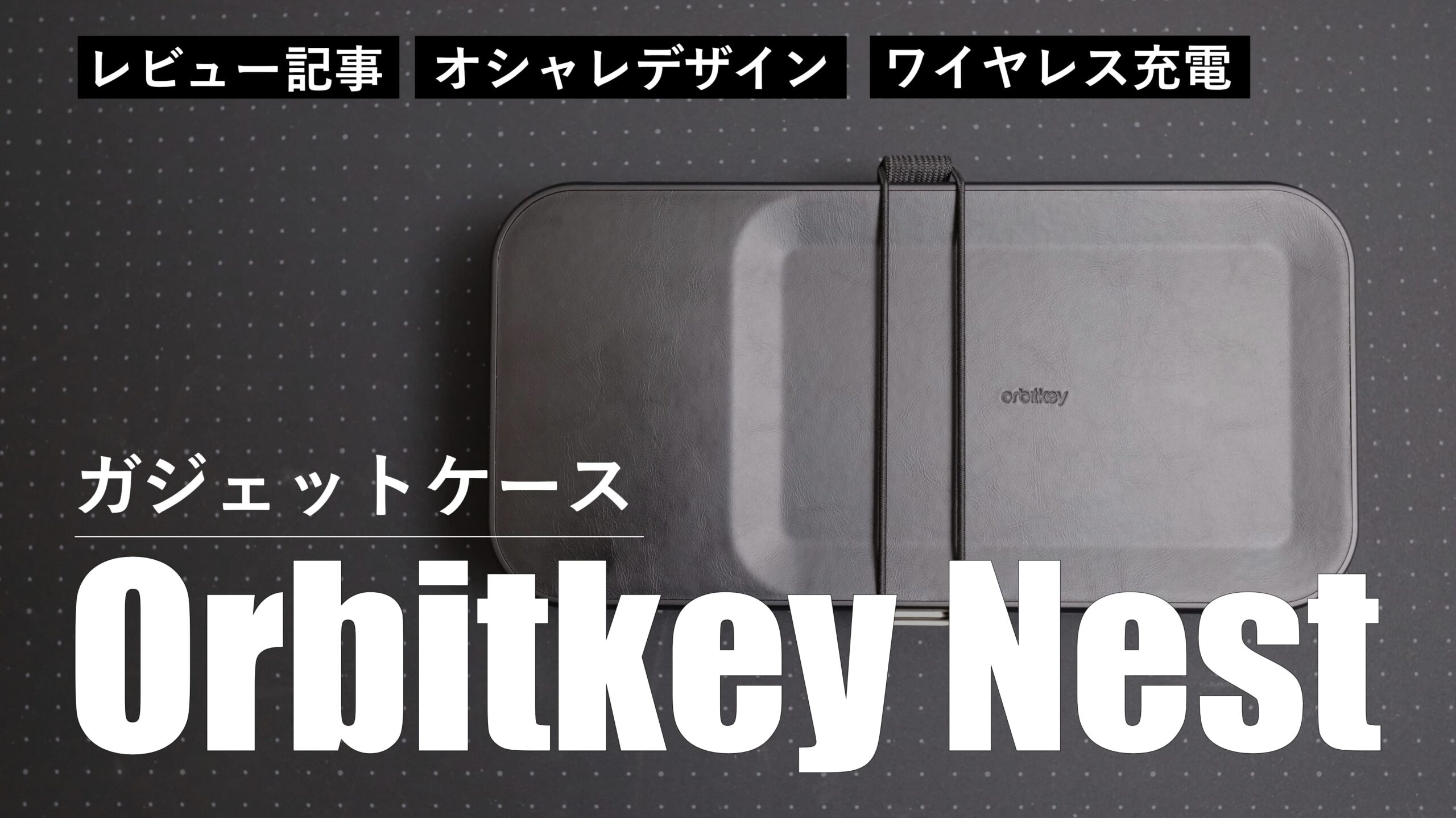 20230106_Orbitkey-Nest_01-