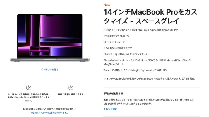 M2 Pro 14インチ MacBook Pro をもし購入するならこの構成