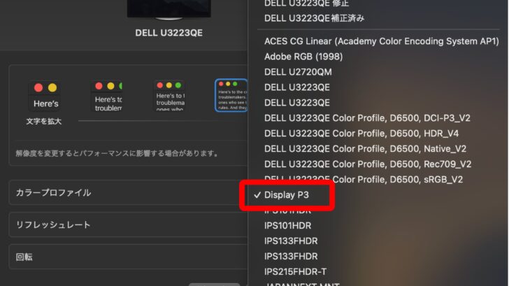 DELL U3223QE のカラープロファイル