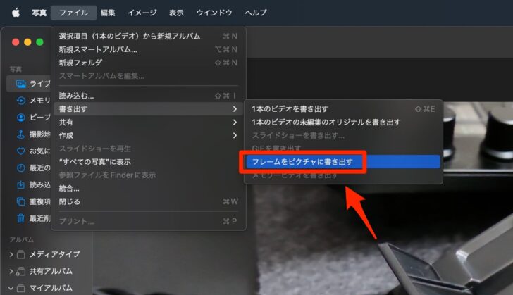 「フレームをピクチャに書き出す」を選択