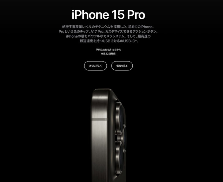 iPhone 15 Proの発表