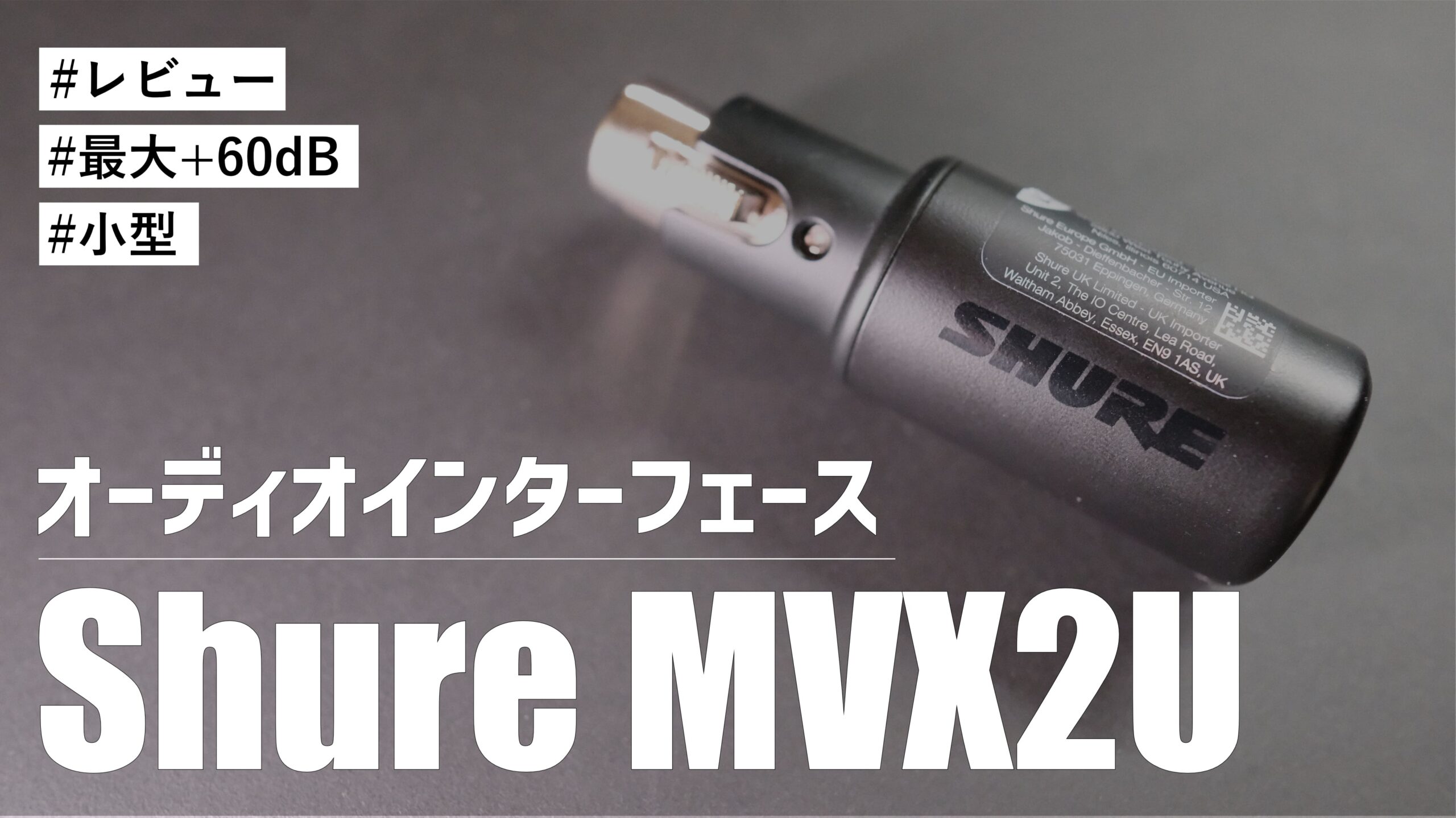 Shure MVX2U を購入！小型オーディオインターフェースなのでデスクがスッキリです