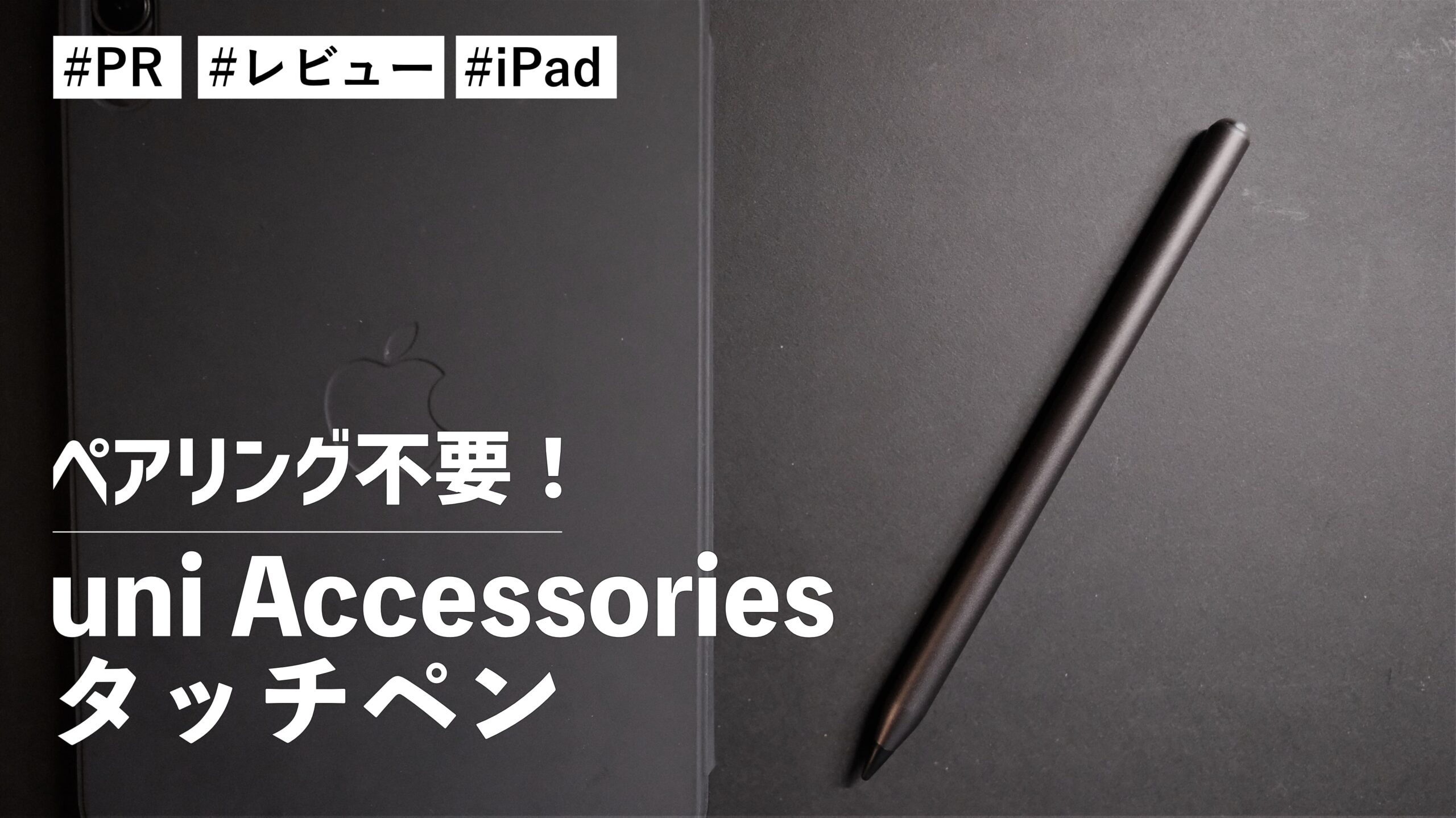 uniAccessories タッチペン！ペアリング不要で使用可能！！デザインカッコいい！サブタッチペンとしておすすめ