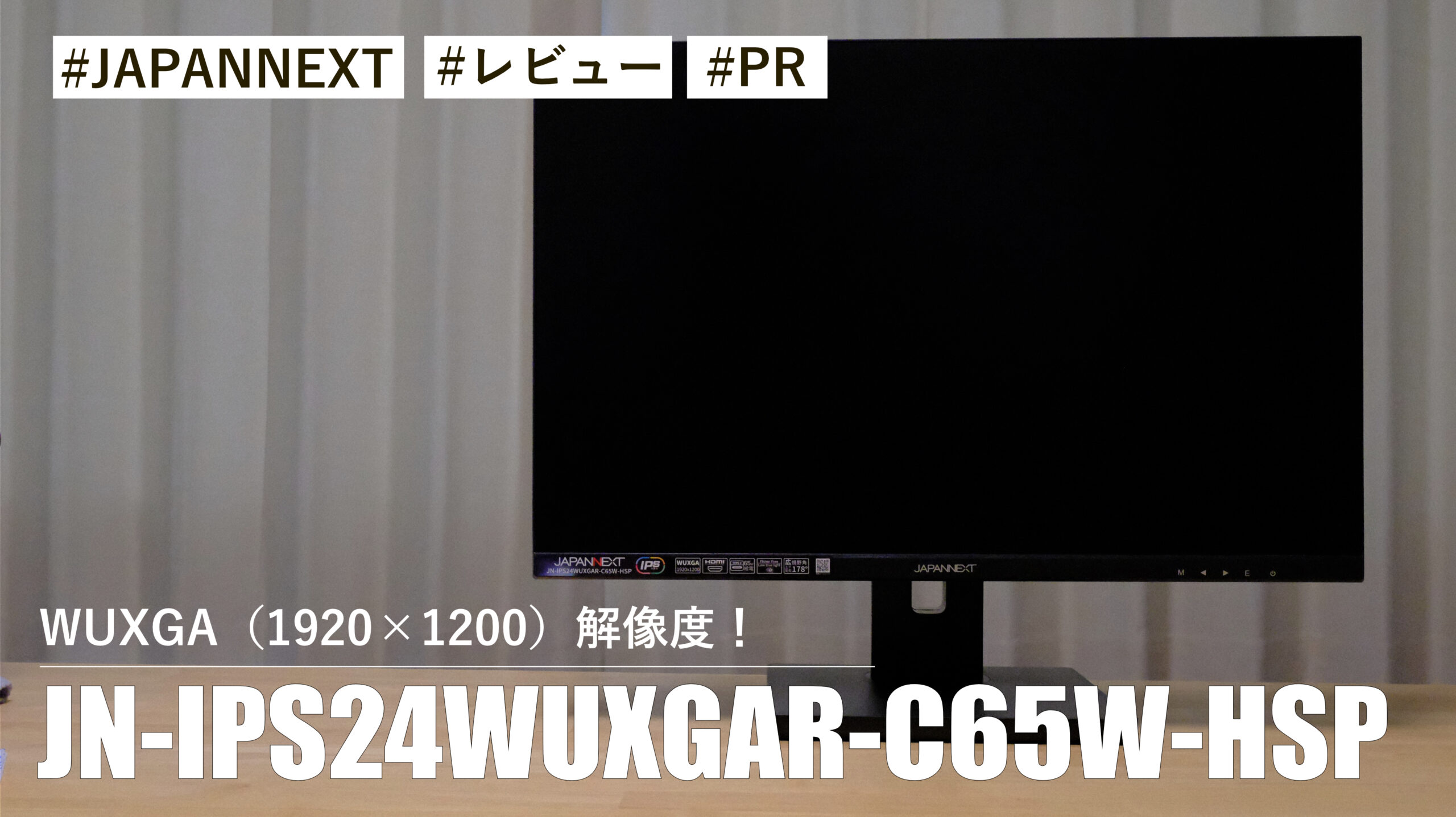 JN-IPS24WUXGAR-C65W-HSP！1920×1200解像度でサブモニターとして利用すると最高です