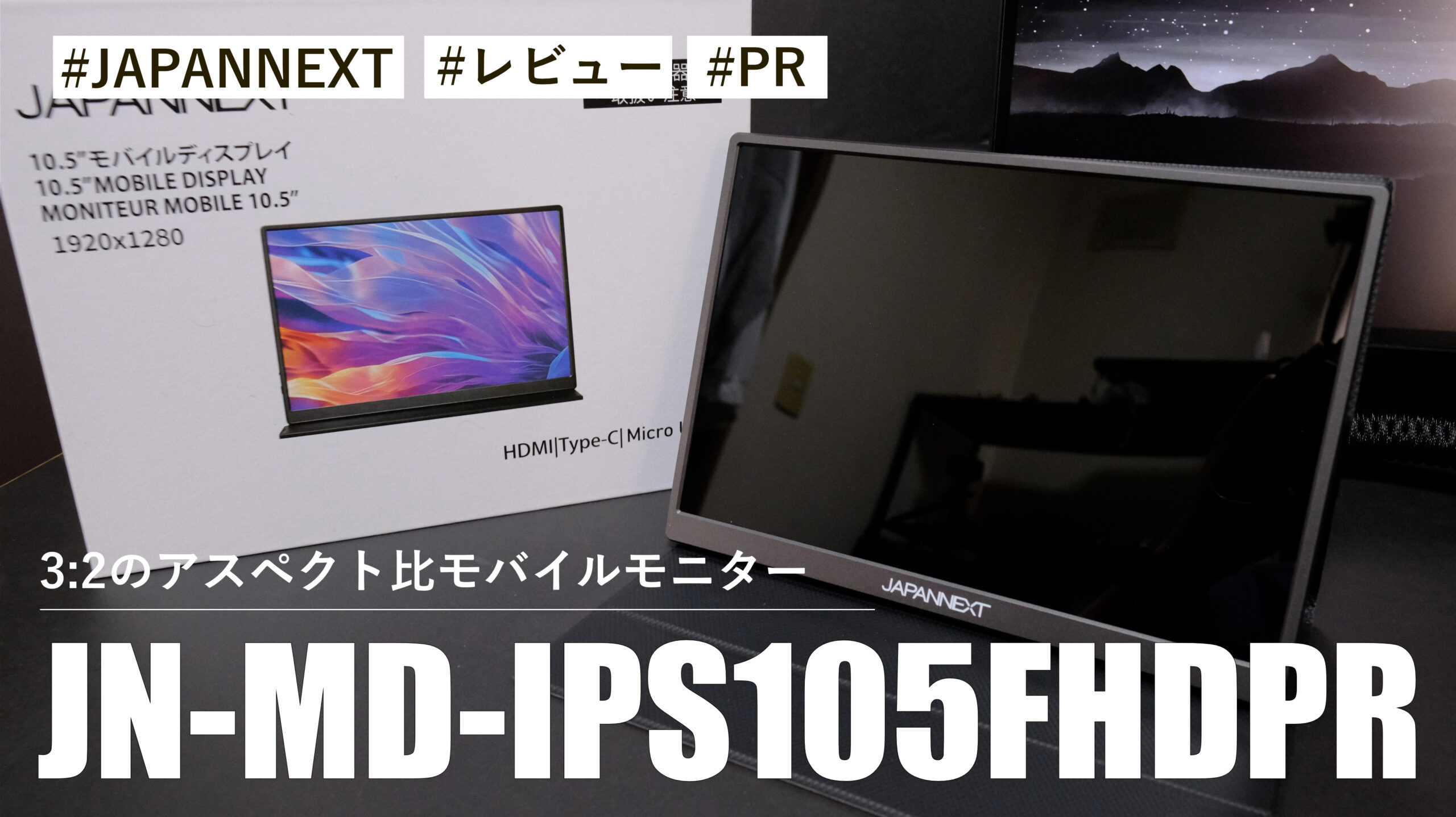 JN-MD-IPS105FHDPR！3:2のアスペクト比で表示領域が広めのモバイルモニター！！