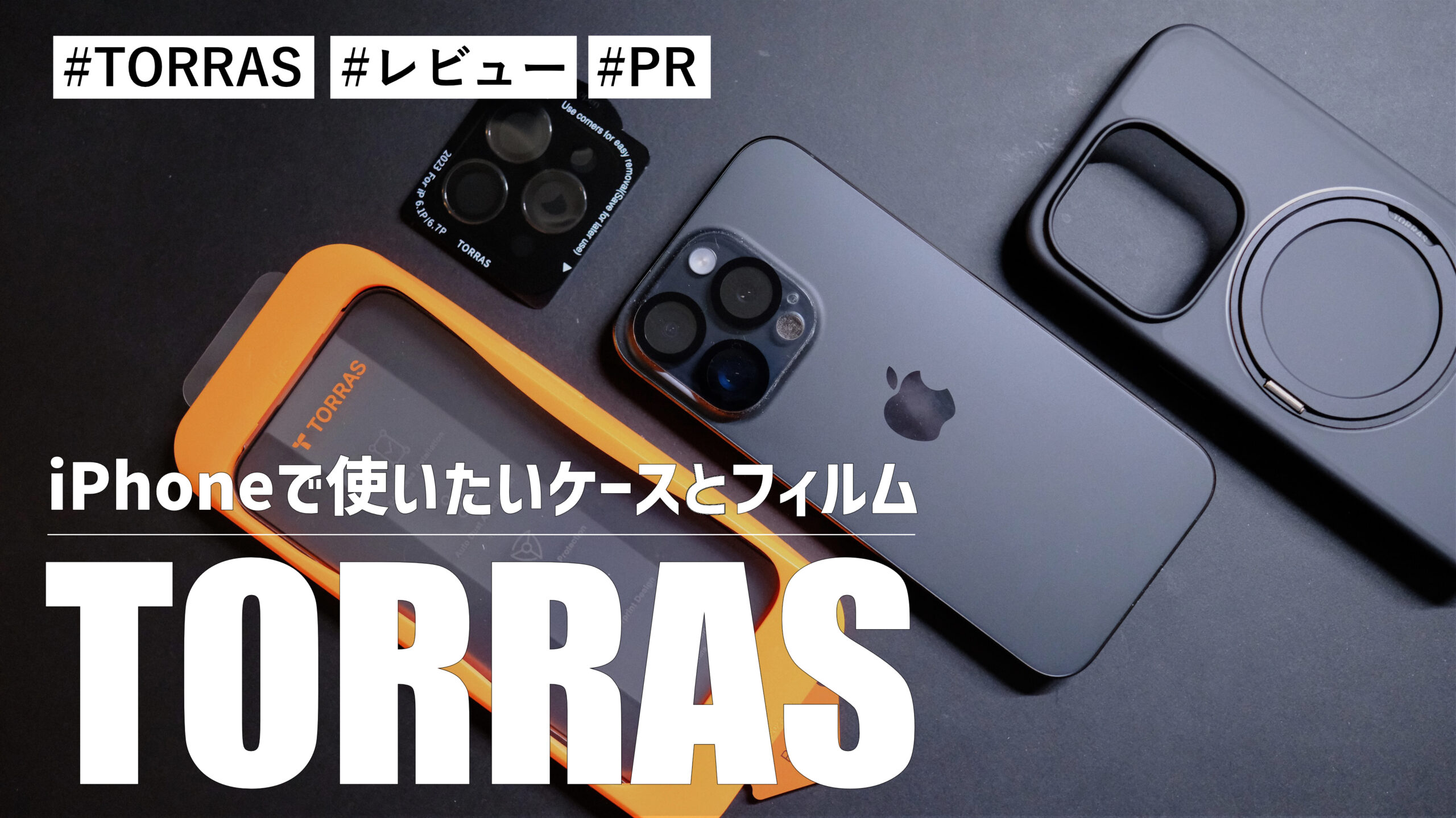 iPhoneで使いたいケースとフィルム！TORRAS UPRO Ostand RとGlass Go Ultraをレビュー