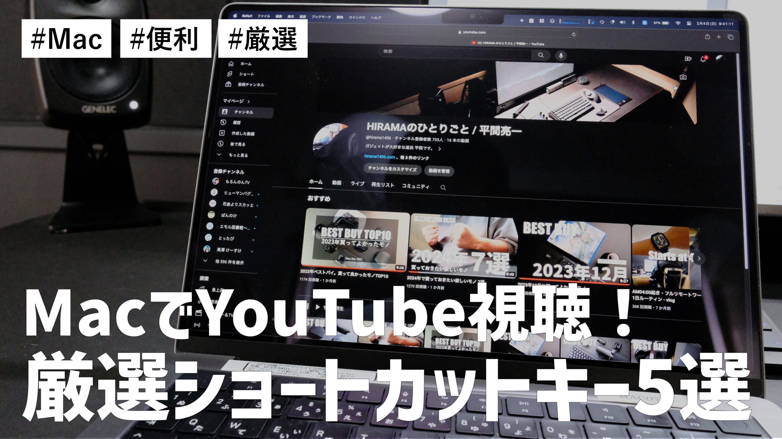 MacでYouTubeを視聴するときに覚えておくべき厳選ショートカットキー5選