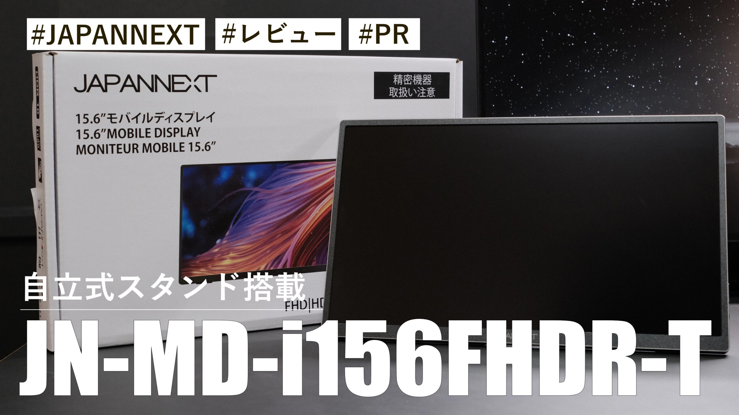 JN-MD-i156FHDR-T！15.6インチ大画面で自立式スタンド搭載した使い勝手の良いモバイルモバイルモニター