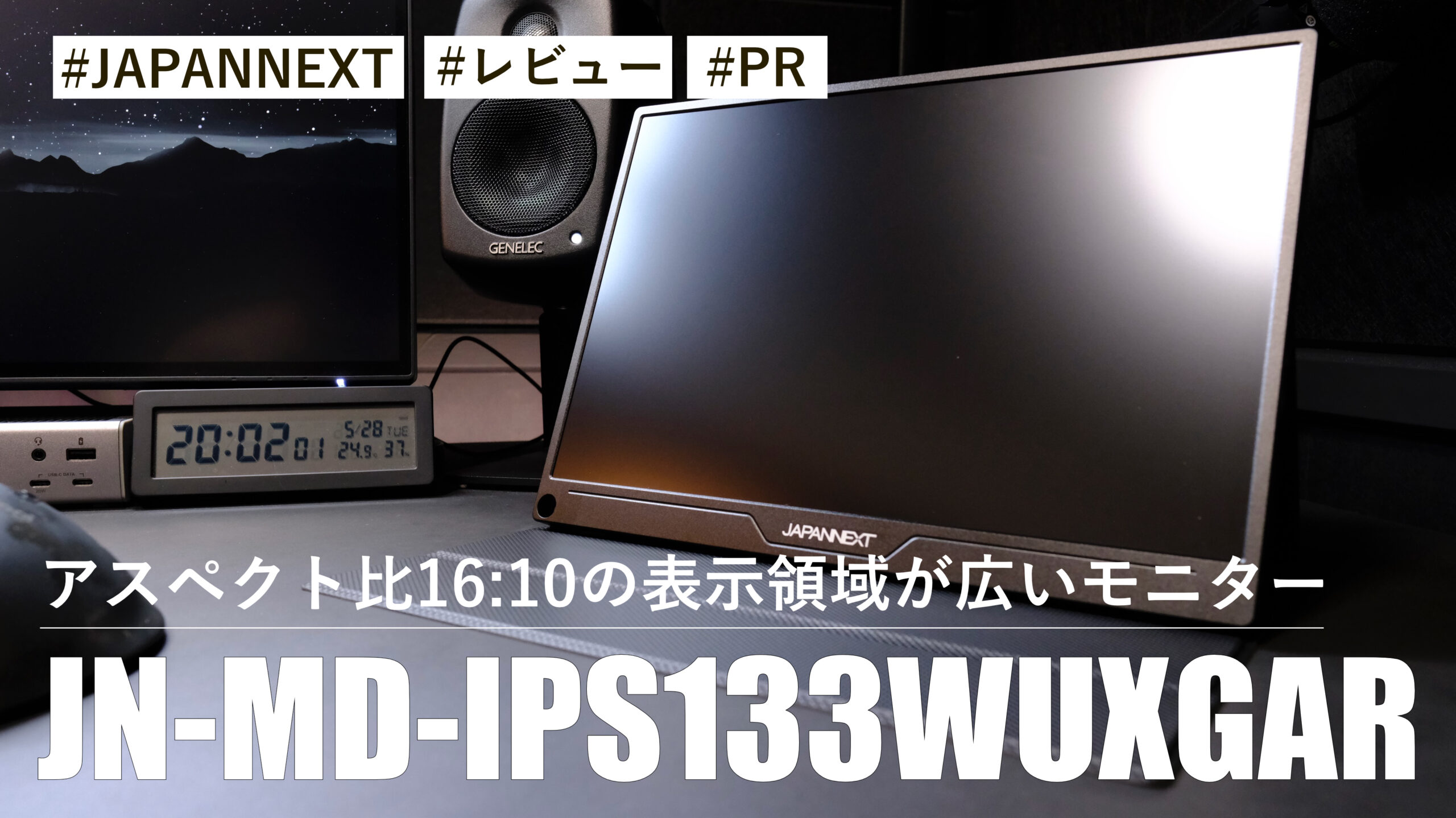JN-MD-IPS133WUXGAR！アスペクト比16:10の表示領域が広いモバイルモニター