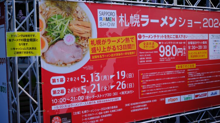 ラーメンで盛り上がる13日間！