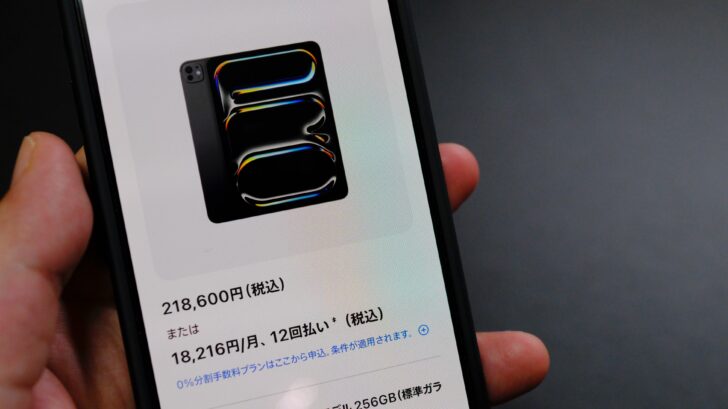 iPad Pro（M4）高額だけど欲しいは欲しい