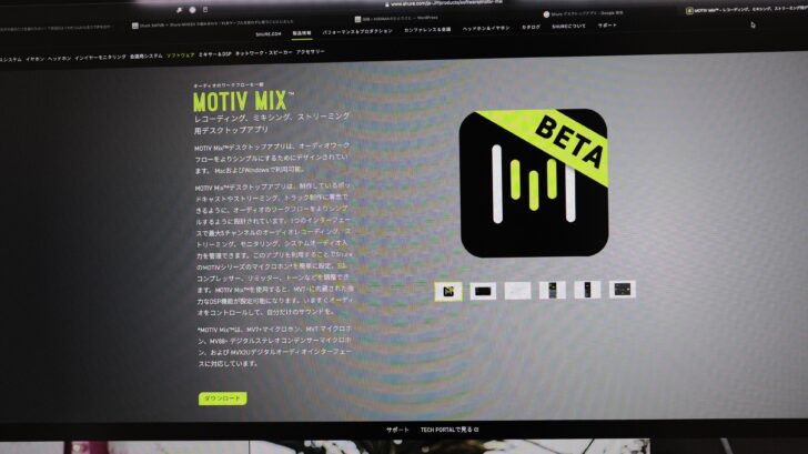 ShurePlus MOTIV から MOTIV Mix へのアプリ切り替え